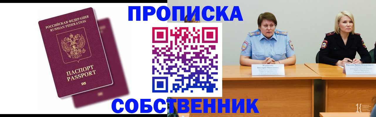 временная регистрация купить в Партизанске