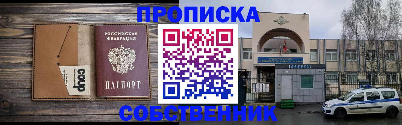 прописка от собственника в Партизанске