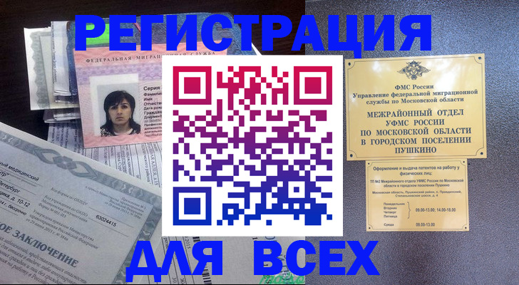 временная прописка в Партизанске